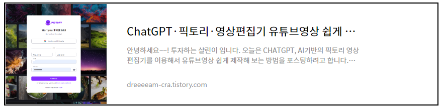 ChatGPT/픽토리/영상편집기로 유튜브영상 쉽게 제작하는 방법