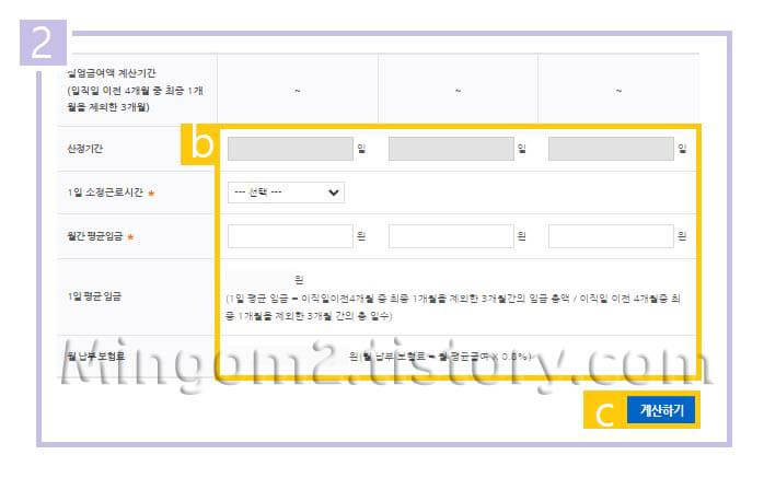 실업급여 모의계산 사용방법