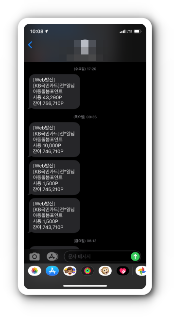 카드사 SMS 돌봄포인트 사용 내역