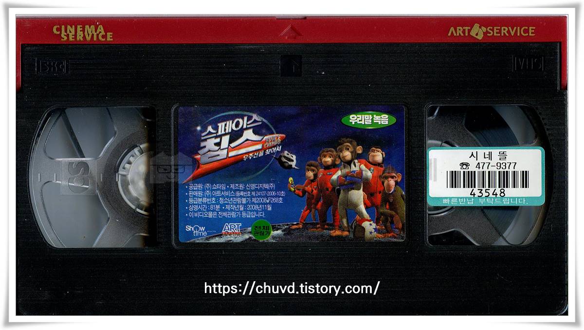 스페이스침스-비디오테이프 윗면