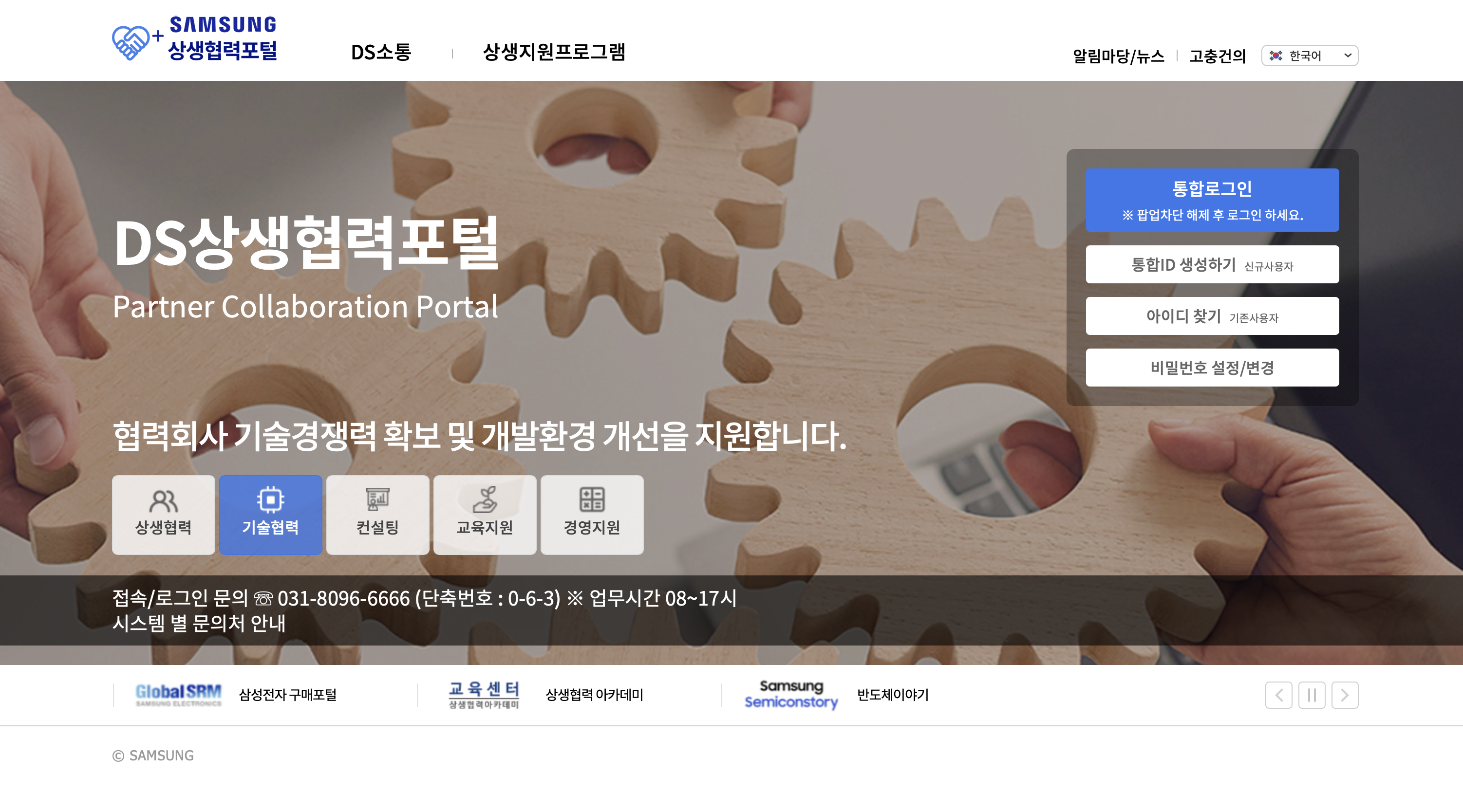 삼성 협력사 환경안전 포탈 (partner.samsungsemi.com)