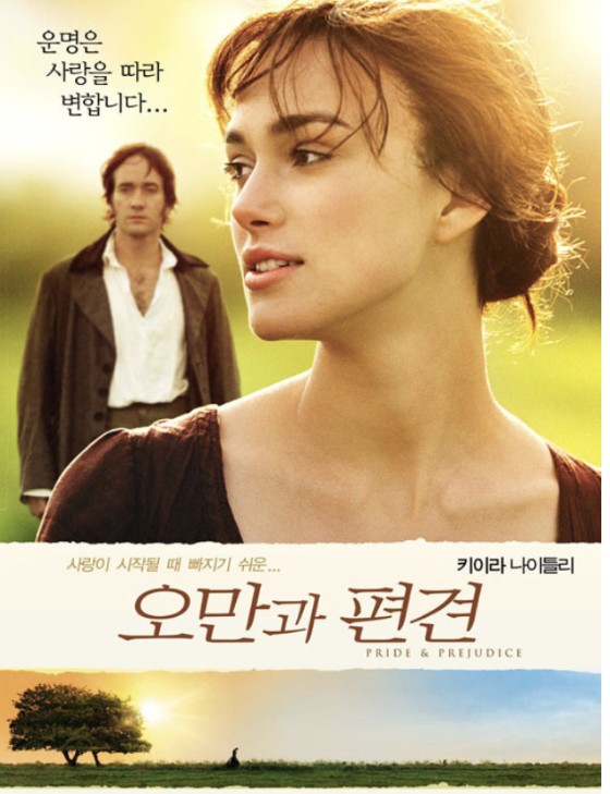오만과 편견 영화 포스터