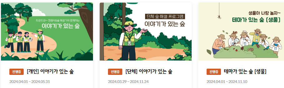 화담숲 실시간 온라인 예매 및 300% 즐길방법 확인