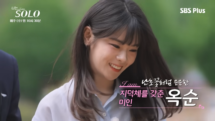 나는 솔로 28기 옥순 학폭 논란