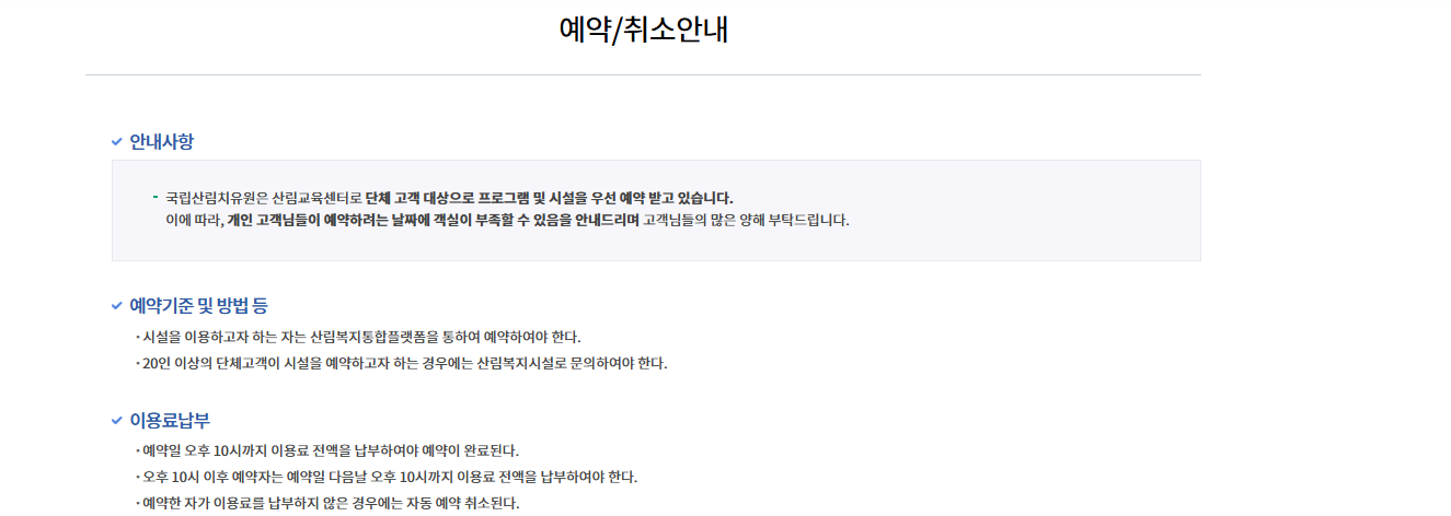 국립산림치유원 예약