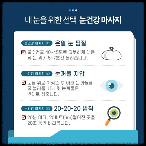 눈건강을 지켜라: 현대인의 필수 건강관리