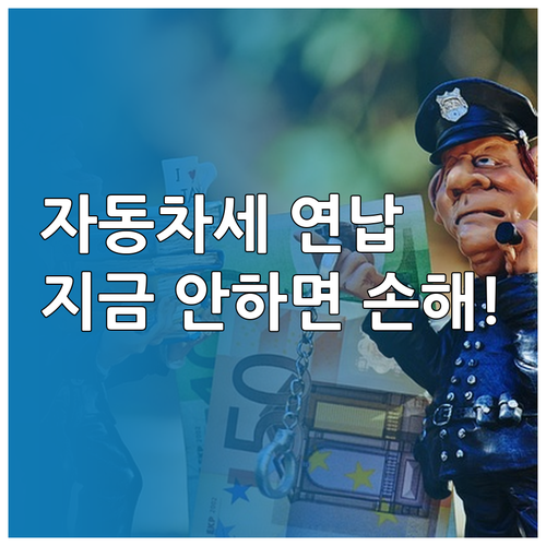 대전시 자동차세 연납 신청 기간 및 ..