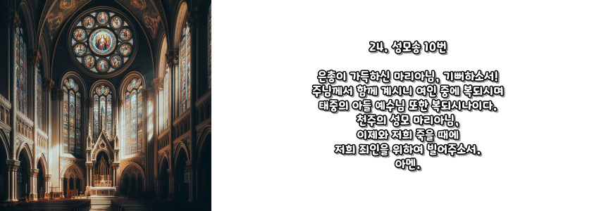 천주교 묵주기도 영광의 신비 5단