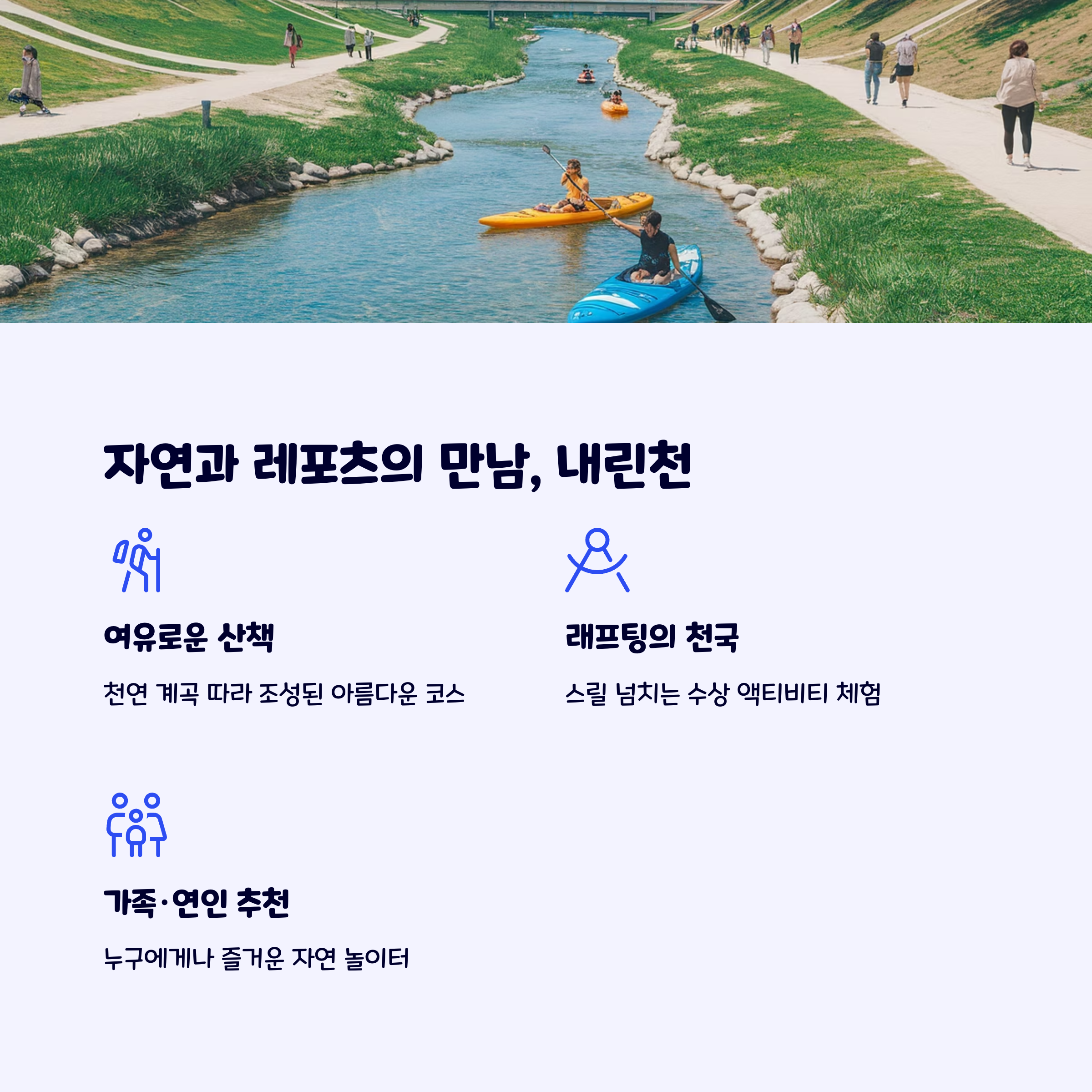 내린천