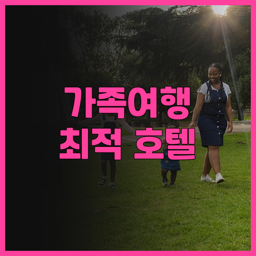 더 칼턴 타이중 가족 여행객에게 추천..