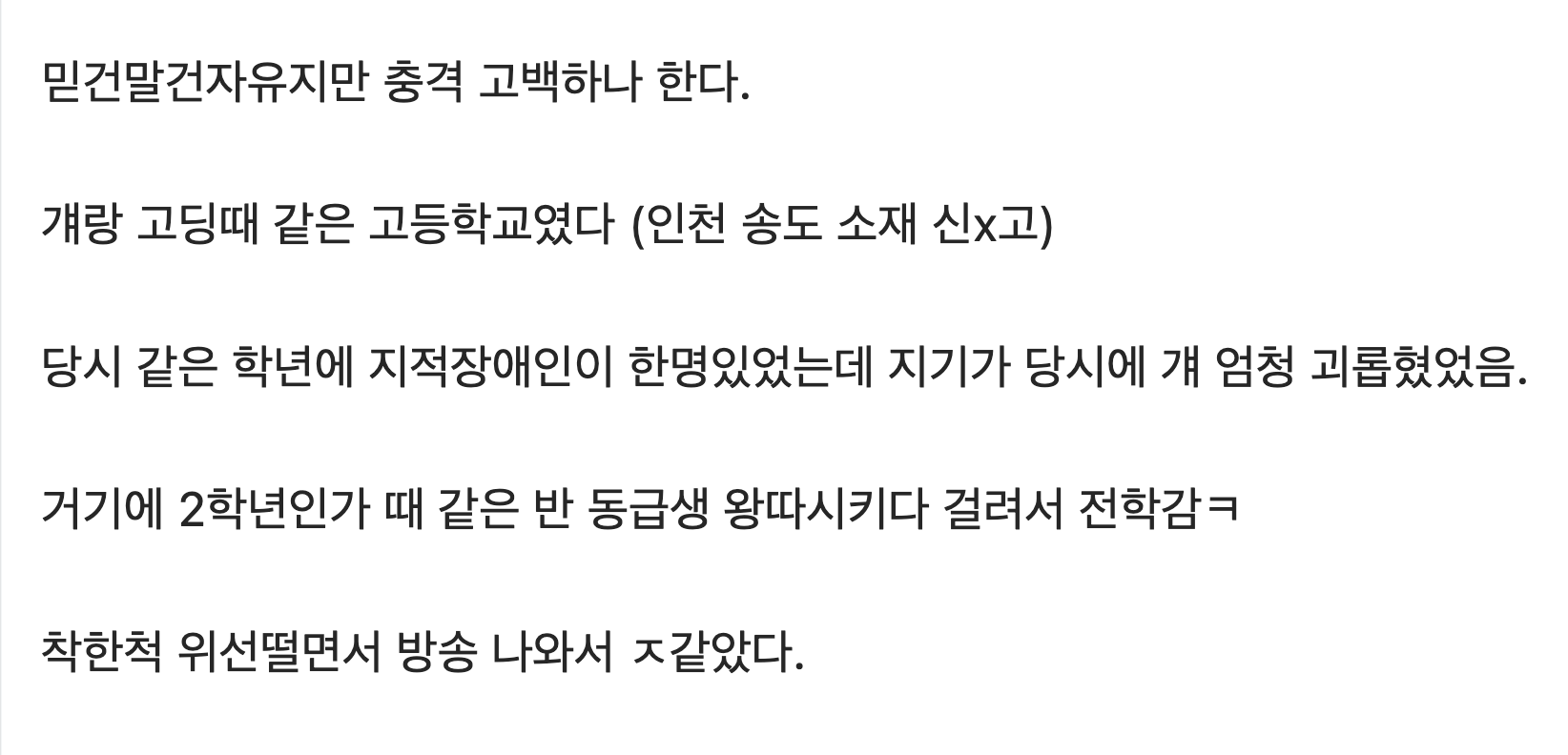 지기 학폭논란 원본글