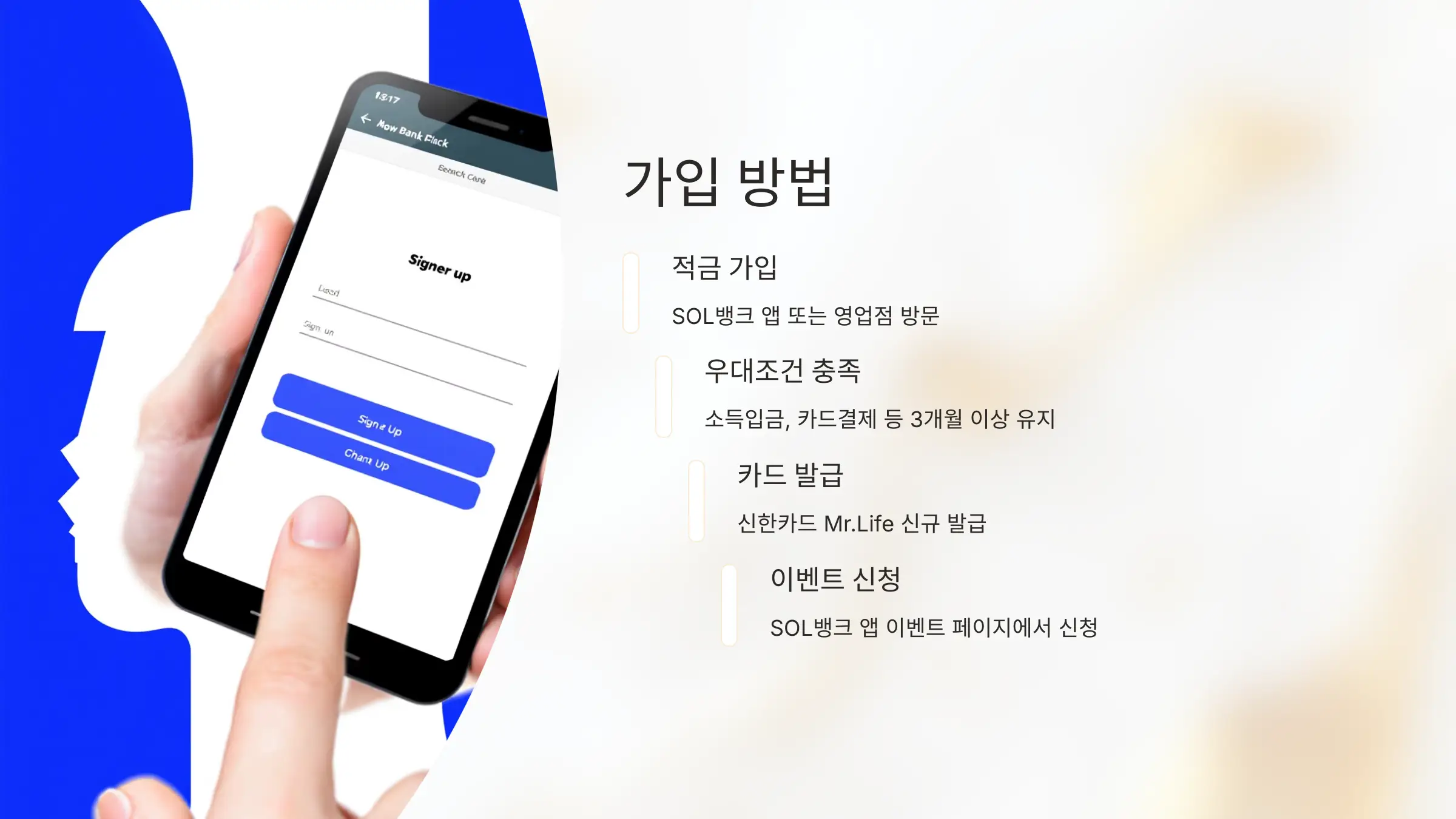 신한은행 모두의 적금 금리 7%, 금리 15% 받는 방법, 신한 Mr.Life, 가입방법