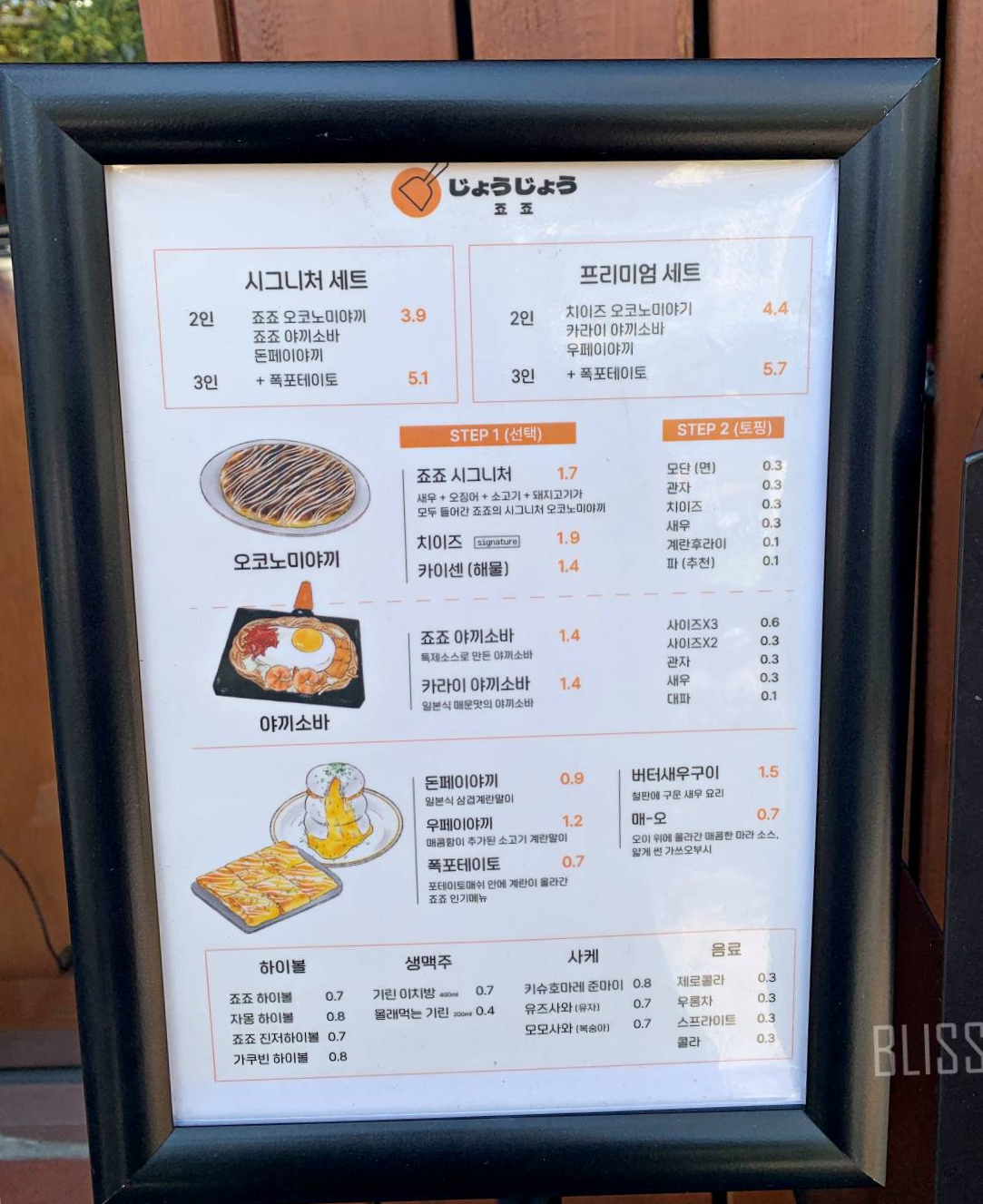 용산-용산맛집-용산연말모임장소-용산연말모임장소추천-죠죠-용산일식-오코노미야끼-돈페이야끼-야끼소바-죠죠용산점