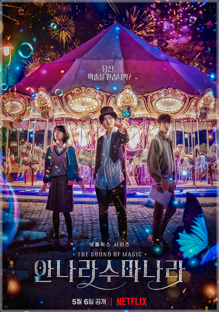 안나라수마나라-포스터