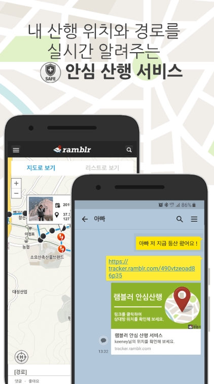 램블러(ramblr) &amp;#124; 등산&amp;#44; 걷기&amp;#44; 여행&amp;#44; 자전거&amp;#44; 지도 앱 종합 가이드
