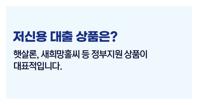 저신용대출조건-이미지3