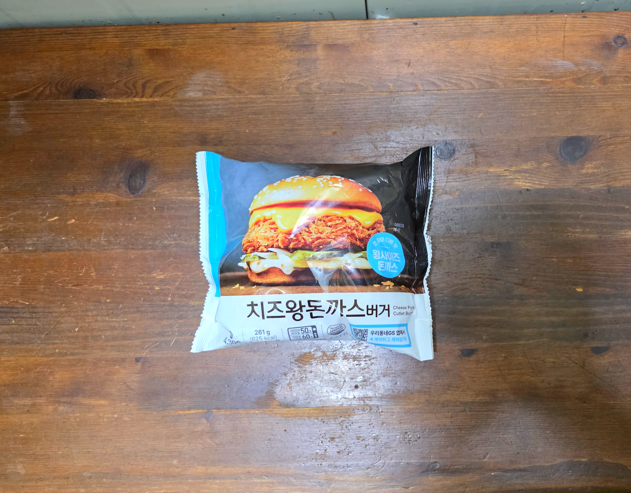 gs25치즈왕돈까스버거