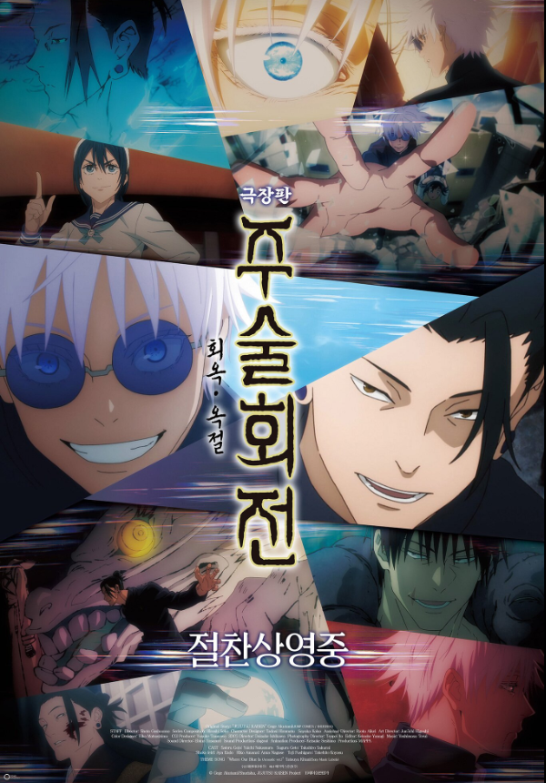 jo0ji よあけのうた 주술회전 3기 엔딩