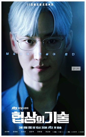 ‘협상의 기술‘ 관련 이미지