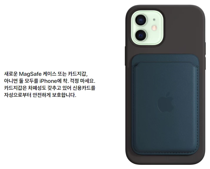 아이폰12미니 맥세이프