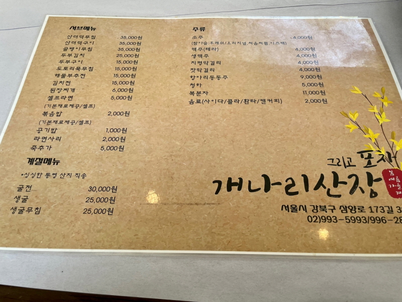 우이동 맛집