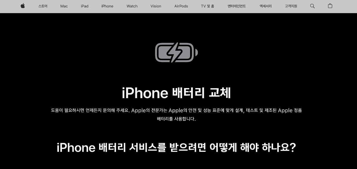 아이폰 배터리 교체