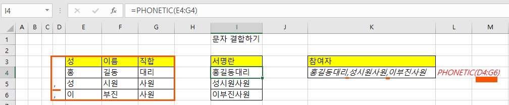 엑셀 함수 PHONETIC 화면 캡처