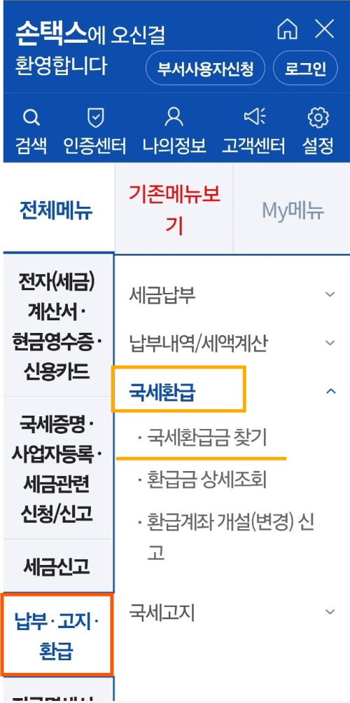 숨은 돈 찾기
