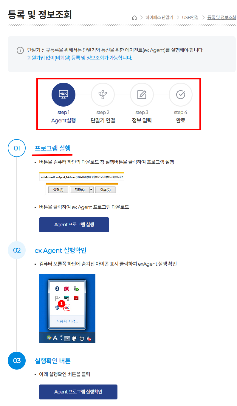 법인 하이패스 단말기 등록