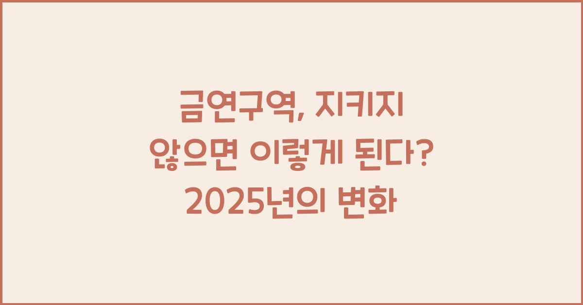 금연구역