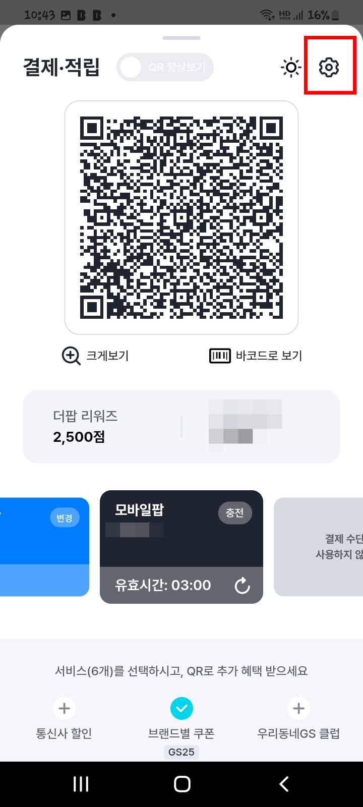 우측 상단 톱니바퀴 버튼을 통해 메뉴 진입