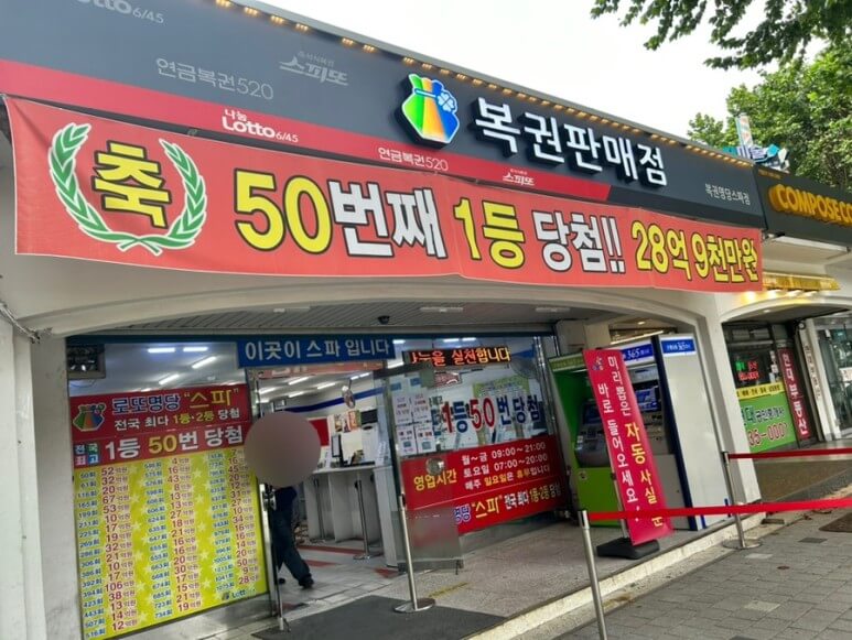 로또