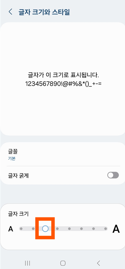 방법 3: 글씨 크기 조절하기