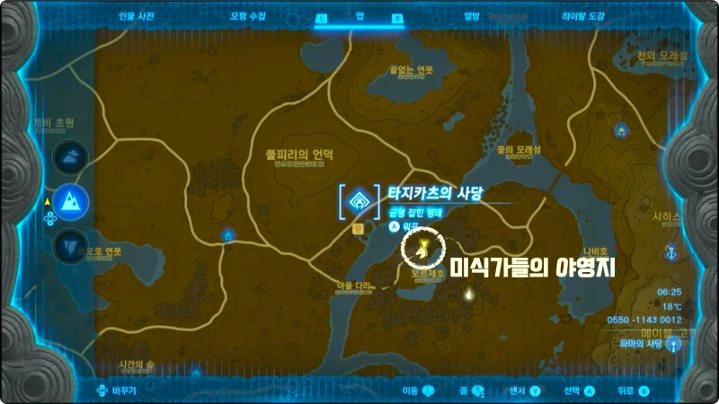 파라거스 일행의 야영지 위치