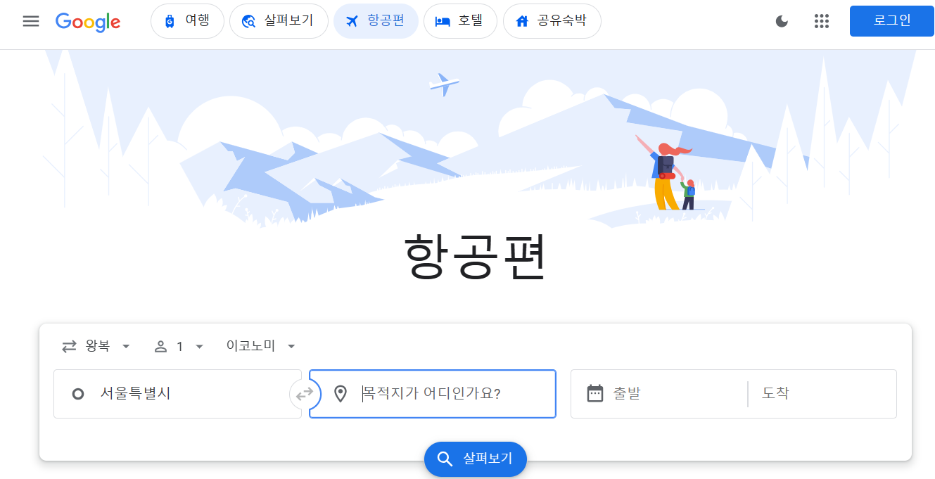 구글 항공권