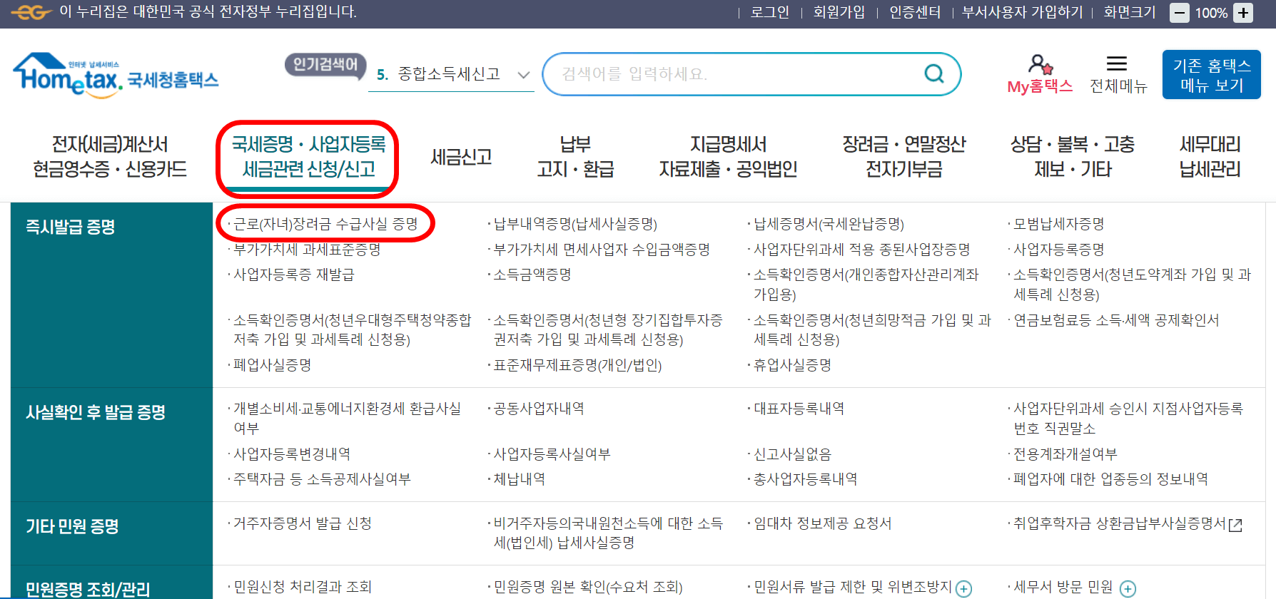 근로장려금 결정통지서 발급 방법