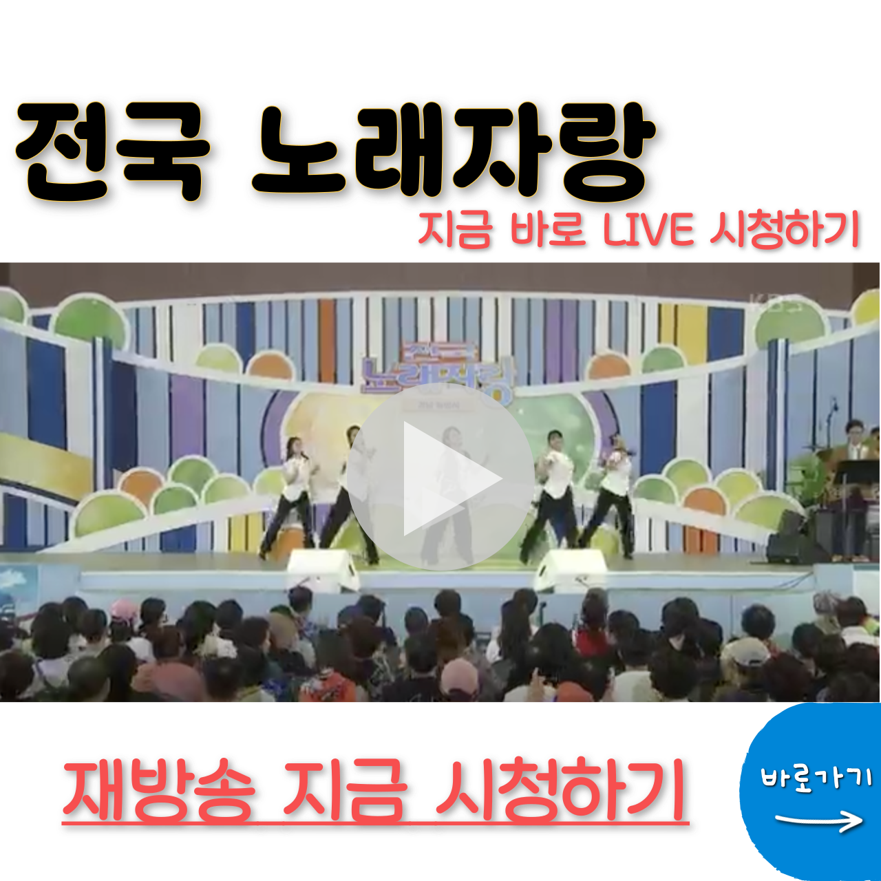 노래자랑