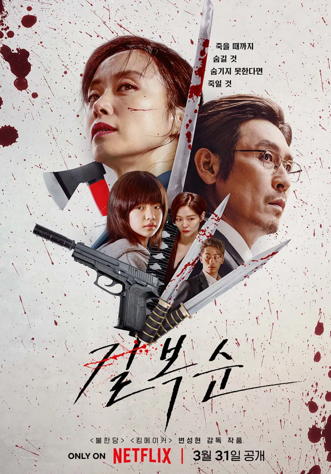 길복순