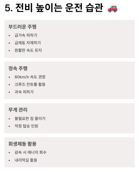 전기차 연비(전비) 계산&amp;#44; 순위 및 비교 완벽 가이드