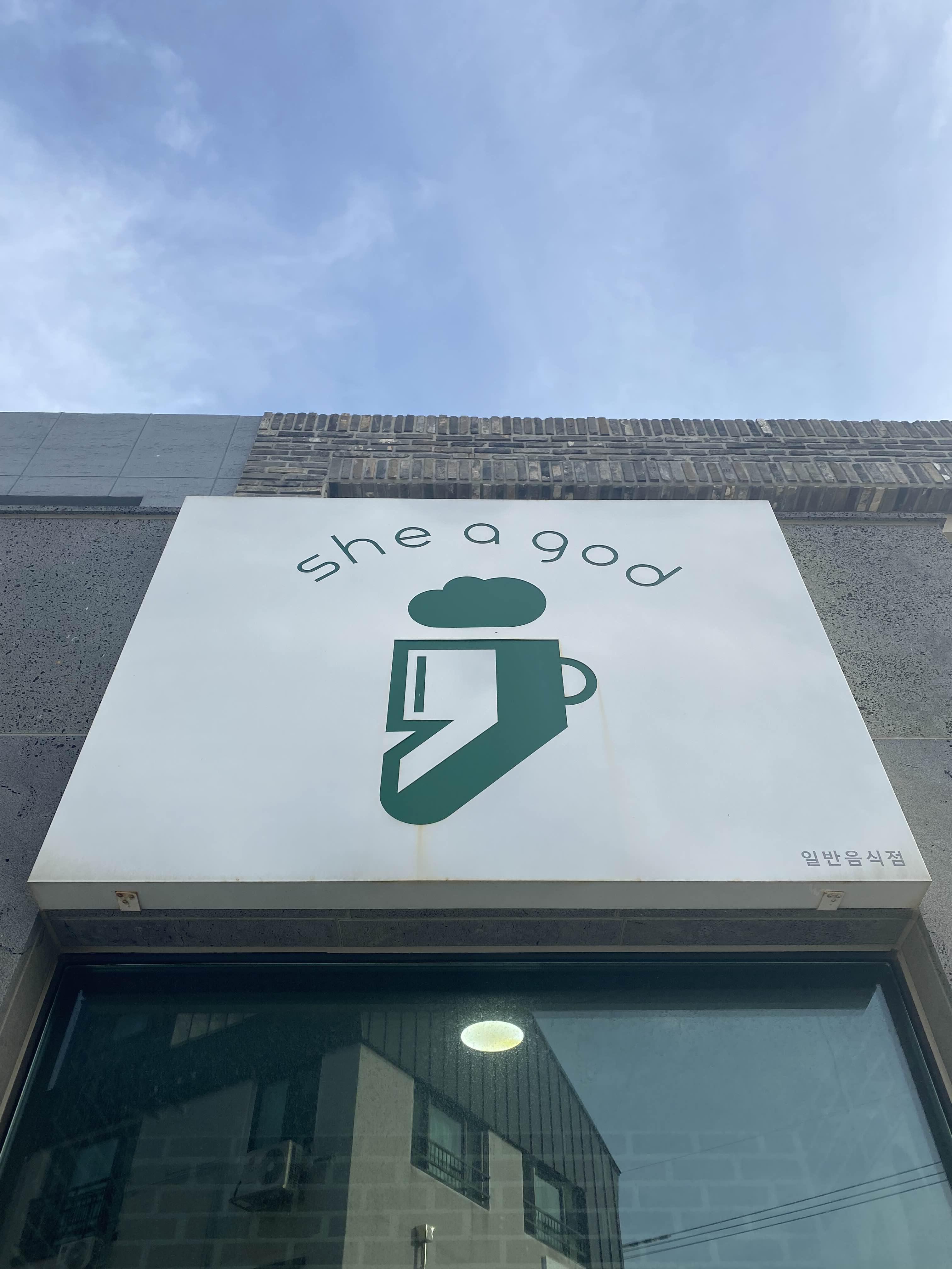 제주 카페 쉬어갓