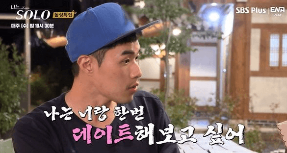 나는 솔로 출연료 출연신청