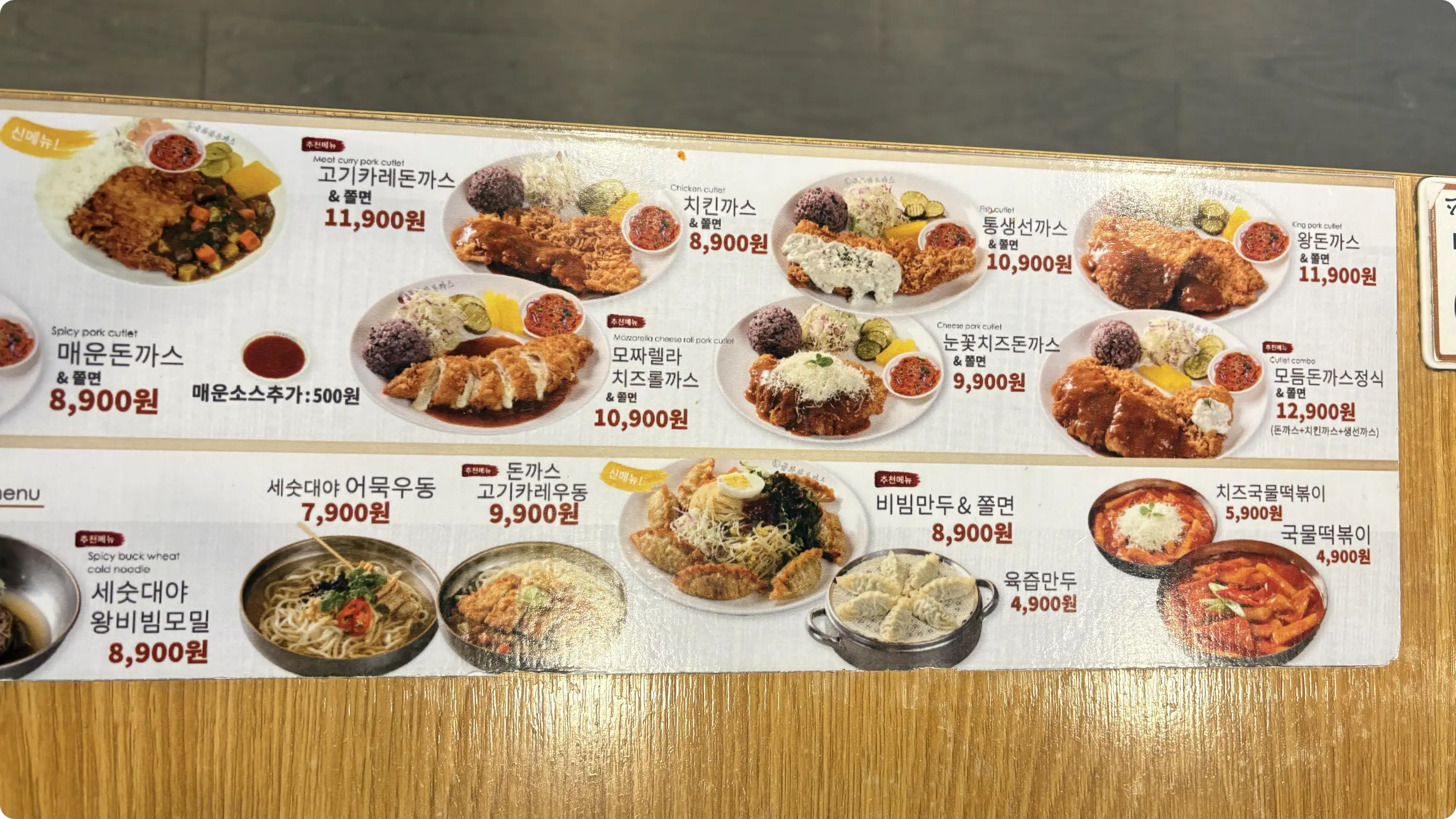 금화왕돈까스 - 메뉴판