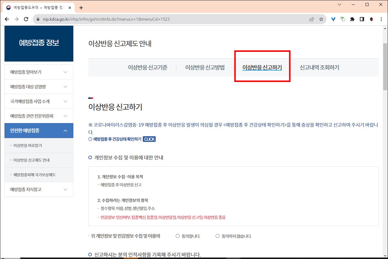 이상반응 신고하기 메뉴
