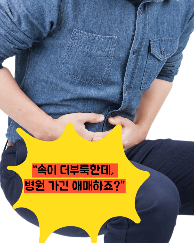 위염 증상