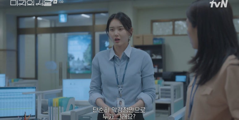 미지의 서울 10회 줄거리(7)