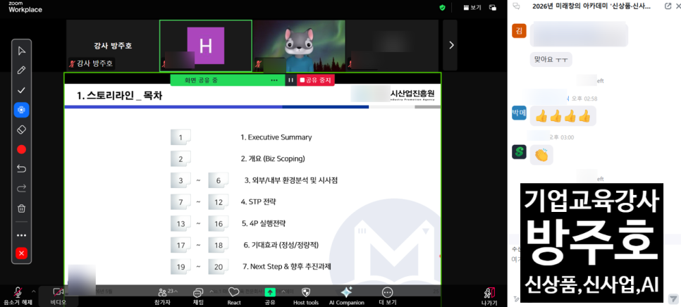 신상품 기획 교육에서 Executive Summary와 기획서 스토리라인을 설명하는 기획서 작성 기업교육 화면