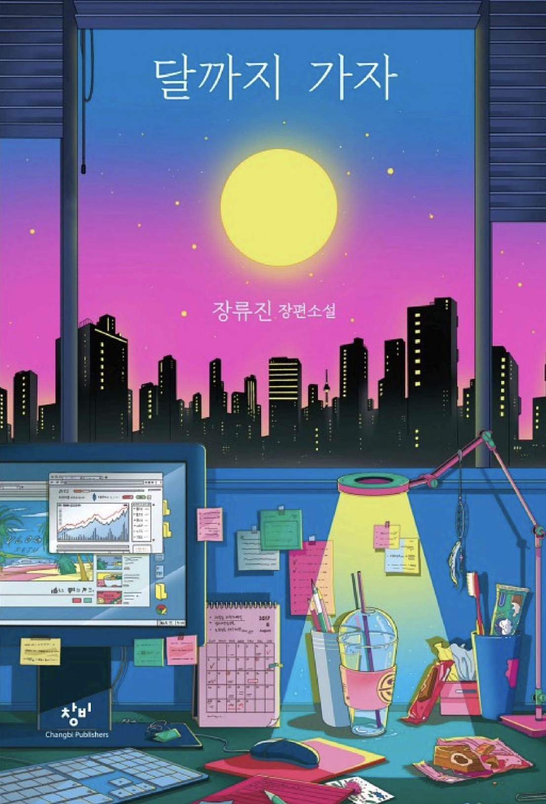 드라마 달까지 가자 리뷰달까지 간다 원작과 비교한 핵심 분석