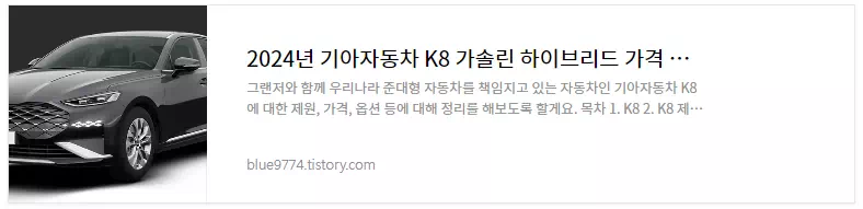 K8 차량정보 소개