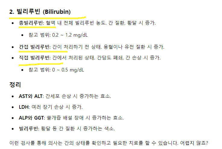 간기능 검사 정상수치7