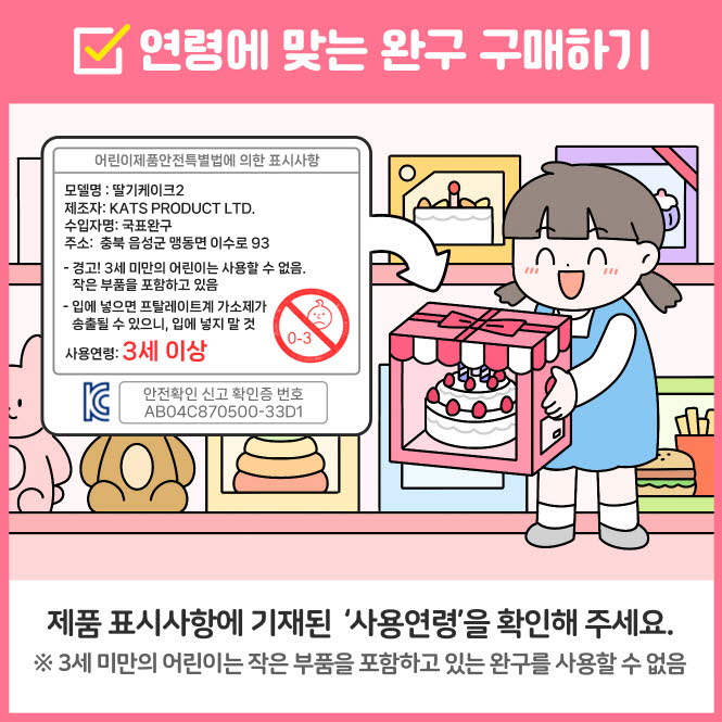 식품 모방 완구 사고